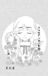 Baixar KOKOROANROJIKARUNIWA (Japanese Edition) pdf, epub, eBook