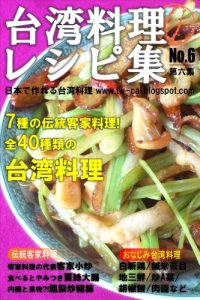 Baixar Taiwan Ryouri Recipe syuu dai 6 syuu (Japanese Edition) pdf, epub, eBook