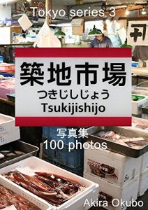 Baixar Tsukiji Market photo book (100 photos) : Tokyo series 3 (English Edition) pdf, epub, eBook