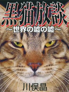 Baixar kuroneko hodan -sekai no uso no uso- (Japanese Edition) pdf, epub, eBook
