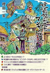 Baixar The Analysis of Manga by an Architect (Japanese Edition) pdf, epub, eBook