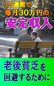 Baixar Retirement Stable Income: Escape for poor retirement life (Japanese Edition) pdf, epub, eBook