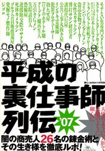 Baixar uramonojapanheiseinourashigotoshiretudenhoshiyaminoshoubaininmeinorenkinjututosonoikizamawotetteirupo: tenshinoyounidaitandeakumanoyounisaishinni (Japanese Edition) pdf, epub, eBook