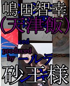 Baixar tennshinnhannkaltukoshimadatomoyuki (Japanese Edition) pdf, epub, eBook