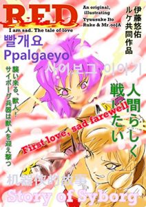 Baixar red daiikan: story of syborg (Japanese Edition) pdf, epub, eBook