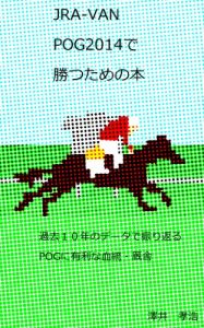 Baixar POG2014 de katsu tameno hon (Japanese Edition) pdf, epub, eBook