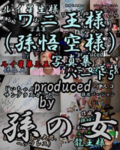 Baixar waniousamashashinnhsuupa-tofaibu waniousamashashinnshuu (Japanese Edition) pdf, epub, eBook