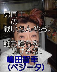 Baixar otokodoushinotatakainannyarodaremodaremowotasukerunashimadatomoyukikaltukobeji-takaltukotojiru (Japanese Edition) pdf, epub, eBook