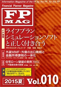 Baixar Financial Planner Magazine Volume 010/2015 Summer issue FPMAG (Japanese Edition) pdf, epub, eBook