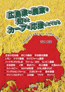 Baixar If you know Agriculture in Hiroshima Prefecture you would feel like rooting for Hiroshima Toyo Carp: Can Japanese agriculture survive  A report from Hiroshima Prefecture (Japanese Edition) pdf, epub, eBook