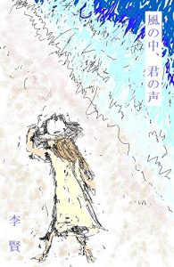 Baixar kaze no naka kimi no koe (Japanese Edition) pdf, epub, eBook