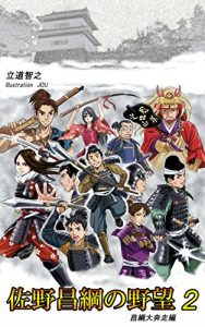 Baixar sanomasatsunanoyabou: masatsunadaihonsou (tatemichibunko) (Japanese Edition) pdf, epub, eBook