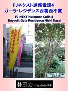 Baixar Boycott Gala Residence Nishi Kasai (Japanese Edition) pdf, epub, eBook