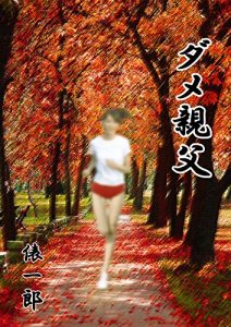 Baixar dameoyagi (Japanese Edition) pdf, epub, eBook
