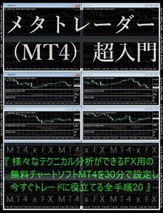 Baixar FX Technical Analysis by MT4 – Meta Trader 4 x FX – (Japanese Edition) pdf, epub, eBook