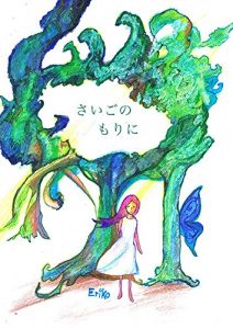 Baixar SAIGONOMORINI (ATORIECYOUCYO) (Japanese Edition) pdf, epub, eBook