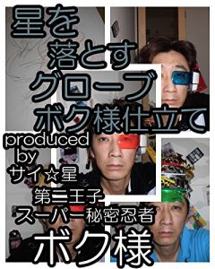 Baixar hoshiwootosuguro-bubokusamajitate (Japanese Edition) pdf, epub, eBook