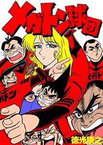 Baixar megatonkyuudan (Japanese Edition) pdf, epub, eBook
