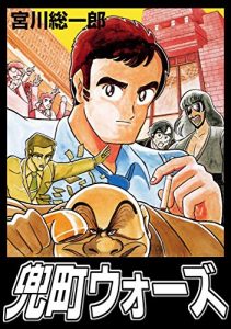 Baixar Kabuto cho Wars (Quen Comics) (Japanese Edition) pdf, epub, eBook