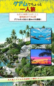Baixar 1st Edition Just 1 hour   Amazing Guam Travelling Book  Bring this book to travel: 1st Edition Just 1 hour   Amazing Hawaii Travelling Book  Bring this book to travel (Trip) (Japanese Edition) pdf, epub, eBook