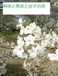 Baixar rikyuuto hideyosito daisunotya (Japanese Edition) pdf, epub, eBook