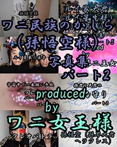 Baixar waniminzokunokashirashashinnshupa-totu- waniminnzokushashinnshuu (Japanese Edition) pdf, epub, eBook