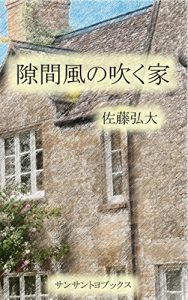 Baixar Sukimakazenohukuie (Sansantoyobooks) (Japanese Edition) pdf, epub, eBook