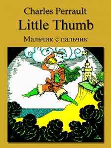 Baixar Little Thumb (English Russian bilingual Edition illustrated): Мальчик с пальчик(Английская Русская двуязычная редакция иллюстрированная) (French Edition) pdf, epub, eBook