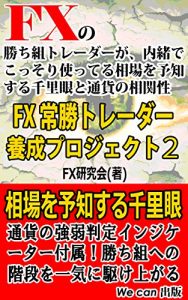 Baixar FX invincibility trader cultination project two (Japanese Edition) pdf, epub, eBook