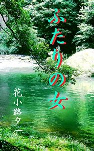 Baixar futarinoonna (Japanese Edition) pdf, epub, eBook