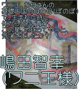 Baixar waniouokaasannnokisooukokunobonobodeumaretatokinikaradakaradetaaogakonohoshichikyuultuteyaltutokidukimashitakahatenashimadatomoyukikaltukowaniousamakaltukotojiru (Japanese Edition) pdf, epub, eBook