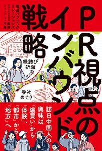 Baixar prshitennoinboundsenryakuhounitityuugokujinnnokyoumihabakugaikarataikenntosikaratihouhe (sendenkaigi) (Japanese Edition) pdf, epub, eBook