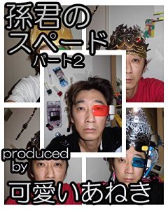 Baixar sonnkunnnosupe-dopa-totu- sonnkunnnosupr-do (Japanese Edition) pdf, epub, eBook