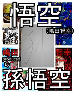 Baixar sonngokuukaltukoshimadatomoyukikaltukotojirugokuupa-towann (Japanese Edition) pdf, epub, eBook