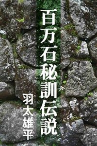 Baixar hiyakumangokuhikundensetu (Japanese Edition) pdf, epub, eBook