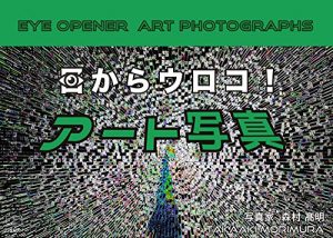 Baixar eye opener art photographs (22nd CENTURY ART) (Japanese Edition) pdf, epub, eBook
