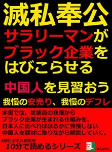 Baixar messiboukousarari-mangaburakkukigyouwohabikoraseru juppunndeyomerusiri-zu (Japanese Edition) pdf, epub, eBook