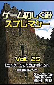 Baixar game no shikumi supremacy vol 25 hit game no tameno 5 point: kikakusho tensaku ko-na- (Japanese Edition) pdf, epub, eBook