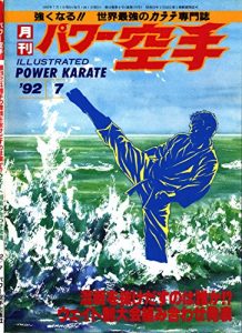 Baixar Monthly Power Karate Illustrated July 1992 (Kyokushin karate collection) (Japanese Edition) pdf, epub, eBook