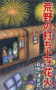 Baixar kouyanouchiagehanabi (Japanese Edition) pdf, epub, eBook