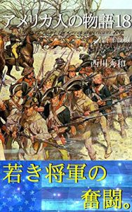 Baixar Hall of Fame for Great Americans 18: Sword of Revolution 10 (Historiae Mundi Monographs) (Japanese Edition) pdf, epub, eBook