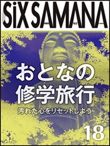 Baixar SIXSAMANA 18th Orientation at the center of Japan (Japanese Edition) pdf, epub, eBook