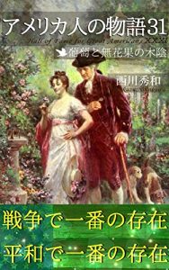 Baixar Hall of Fame for Great Americans 31: Father of  His Country 11 (Historiae Mundi Monographs) (Japanese Edition) pdf, epub, eBook