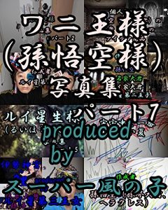 Baixar waniousamashashinnshuupa-tosebunn (Japanese Edition) pdf, epub, eBook