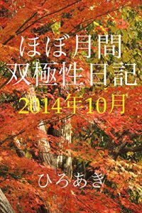 Baixar Hobogekkan Soukyokusei NIkki 2014nen10gatsu (Japanese Edition) pdf, epub, eBook