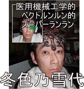 Baixar iyoukikaikougakutekibekutorunnrunntekisu-pa-rannrann (Japanese Edition) pdf, epub, eBook