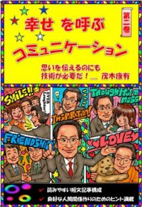 Baixar Communication skills for a happy life 2 (Japanese Edition) pdf, epub, eBook