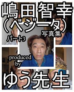 Baixar shimadatomoyukikaltukobeji-takaltukotojitushashinnshuupa-tosuri- shimadatomoyukikaltukobeji-takaltukotojirushashinshuu (Japanese Edition) pdf, epub, eBook