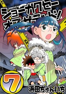 Baixar SHO-GAKUSEI OF THE DEAD 007 bokurano zombie series (Japanese Edition) pdf, epub, eBook