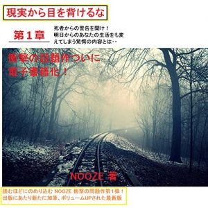 Baixar gennjitukaramewosomukeruna dai1syou: sisyakaranokeikokuwokike (Japanese Edition) pdf, epub, eBook